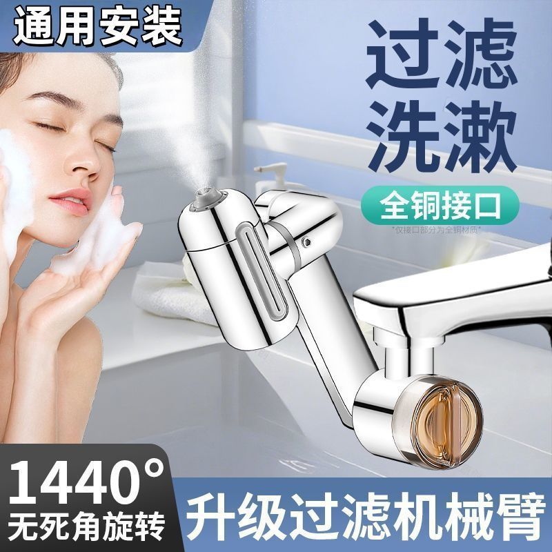 Brass Faucet Extender with Filter – 4 Modes, 1440° Swivel, Splash-Proof Aerator